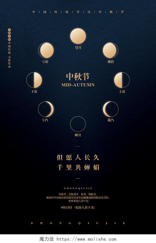 创意简约八月十五中秋节宣传海报设计